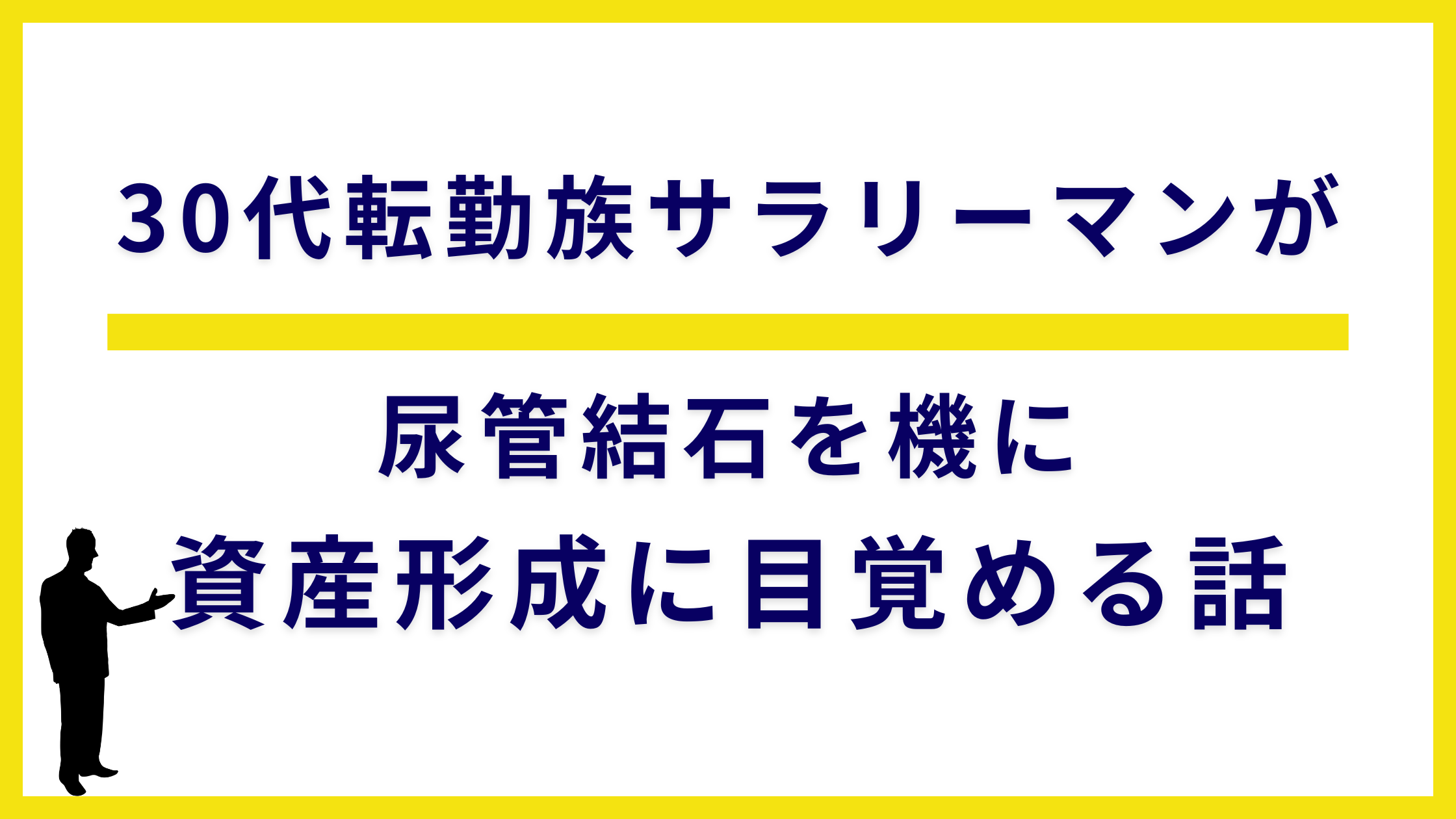アイキャッチ画像