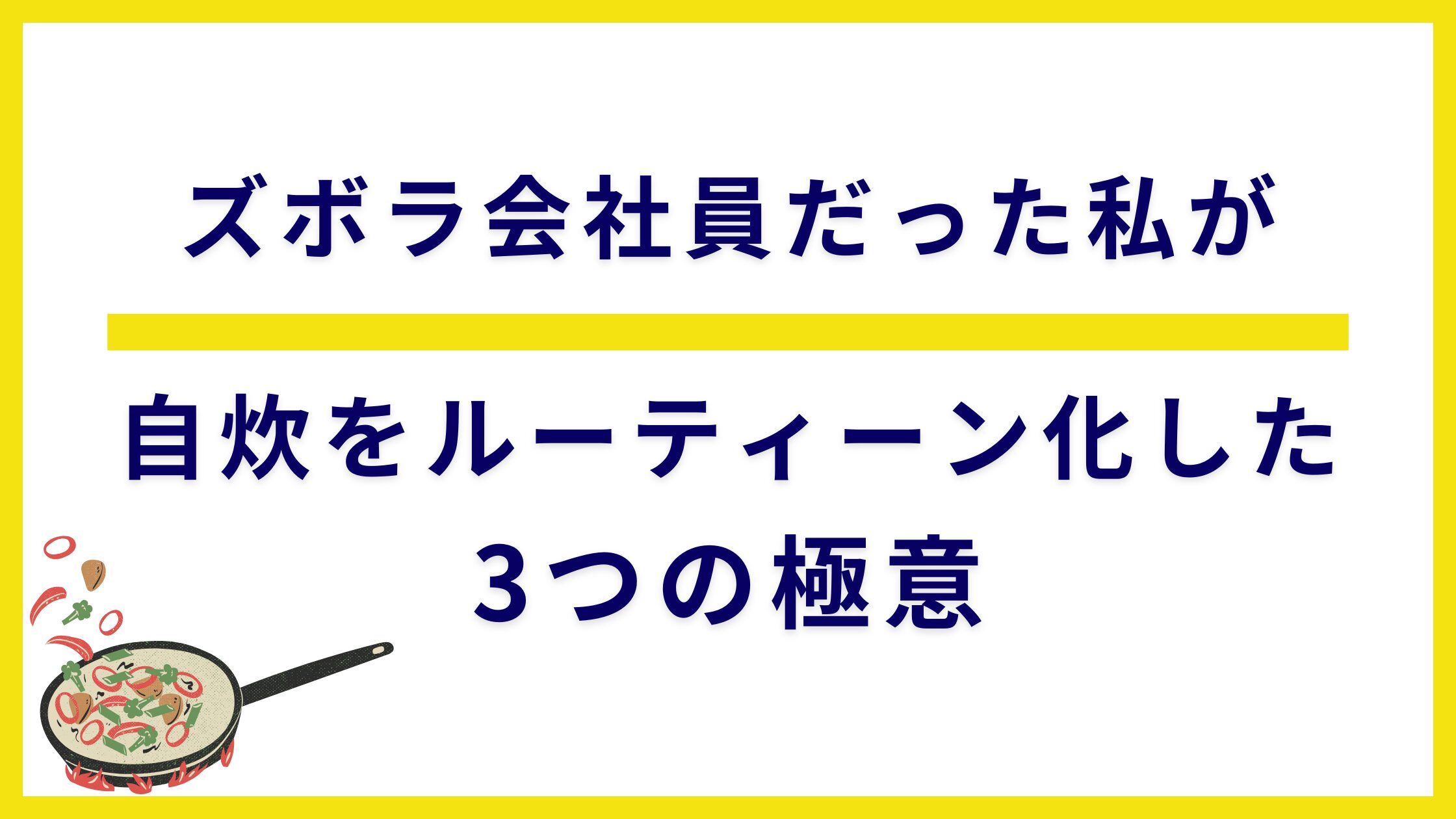 アイキャッチ画像