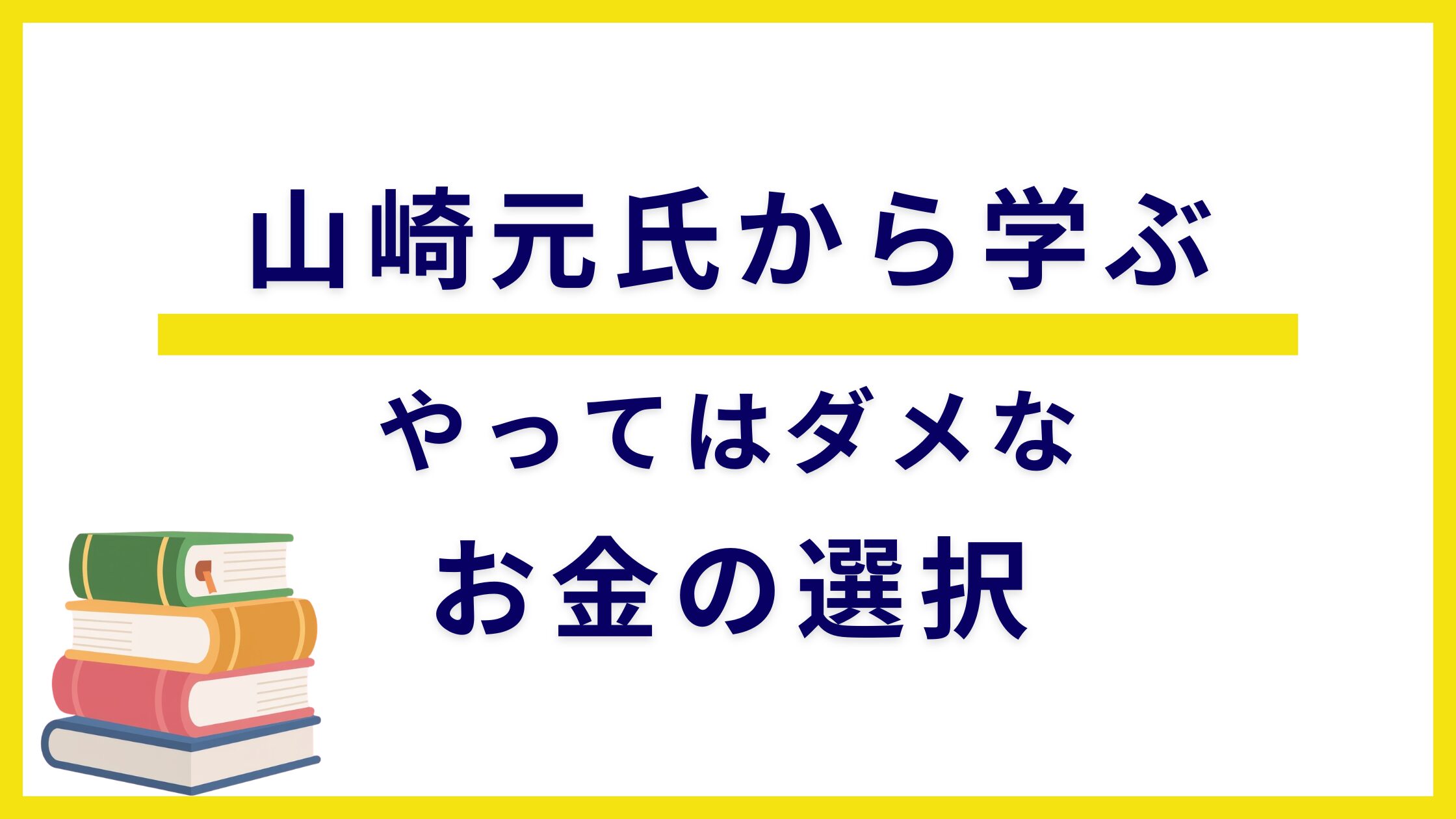 アイキャッチ画像