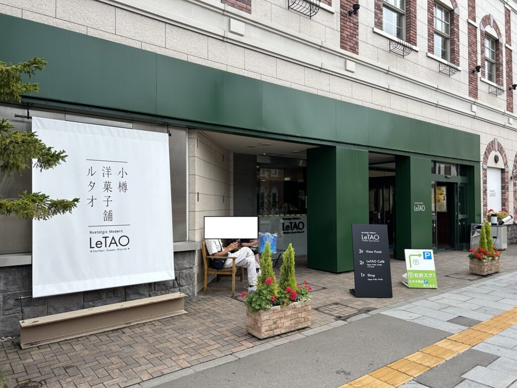 ルタオ外観