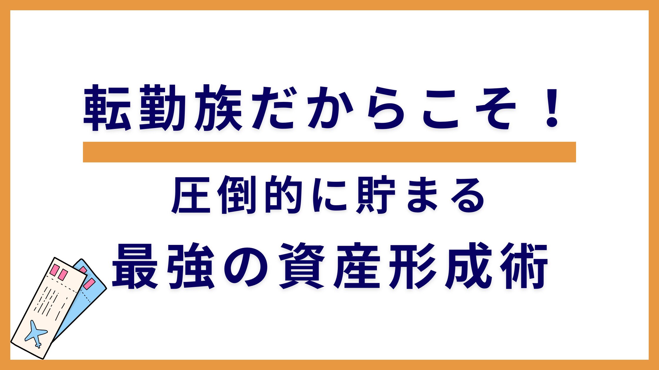 アイキャッチ画像