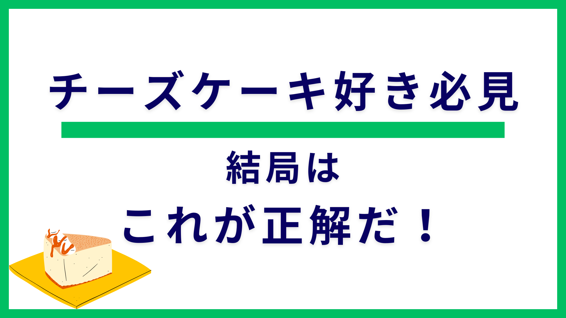 アイキャッチ画像