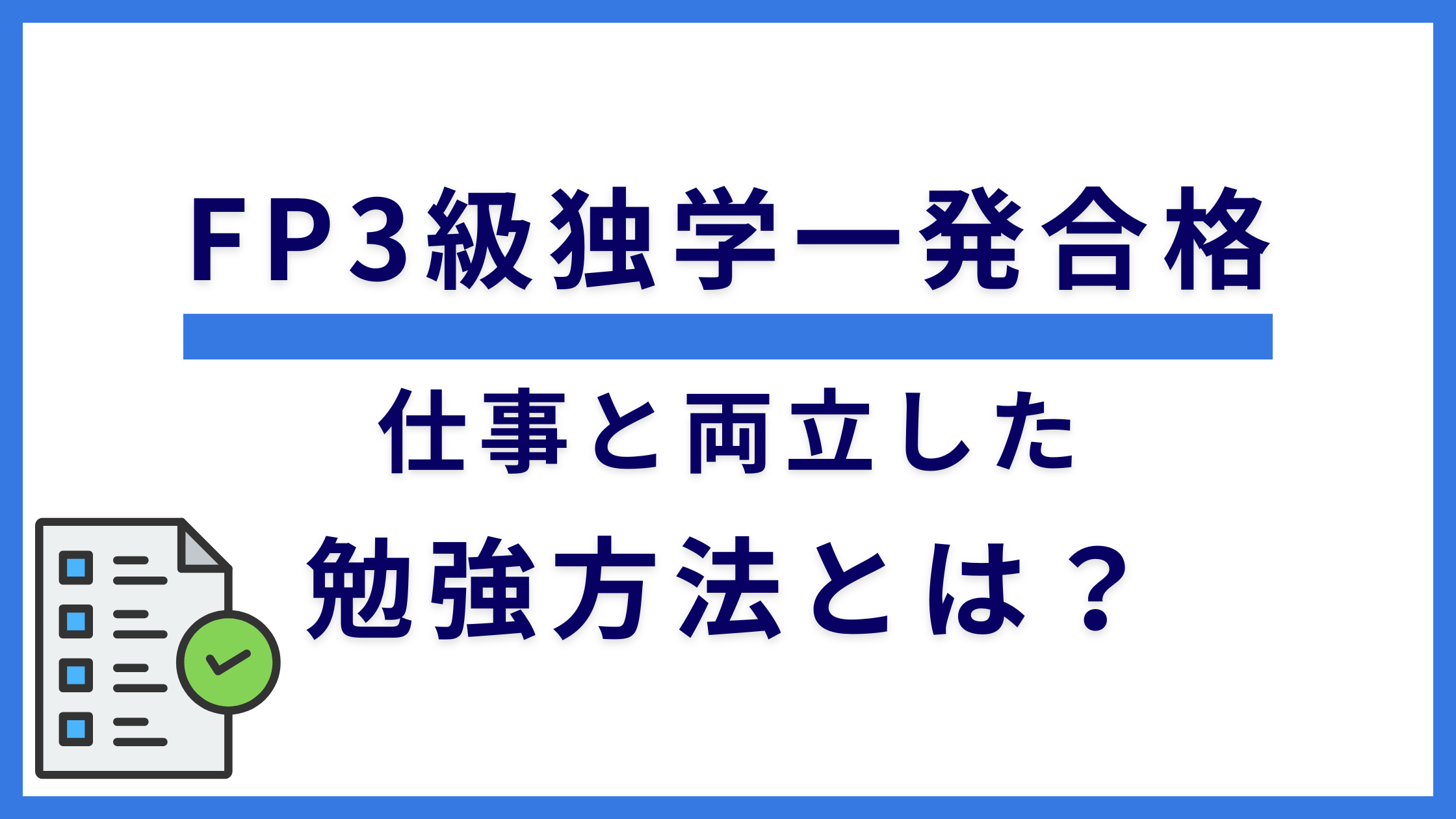 アイキャッチ画像