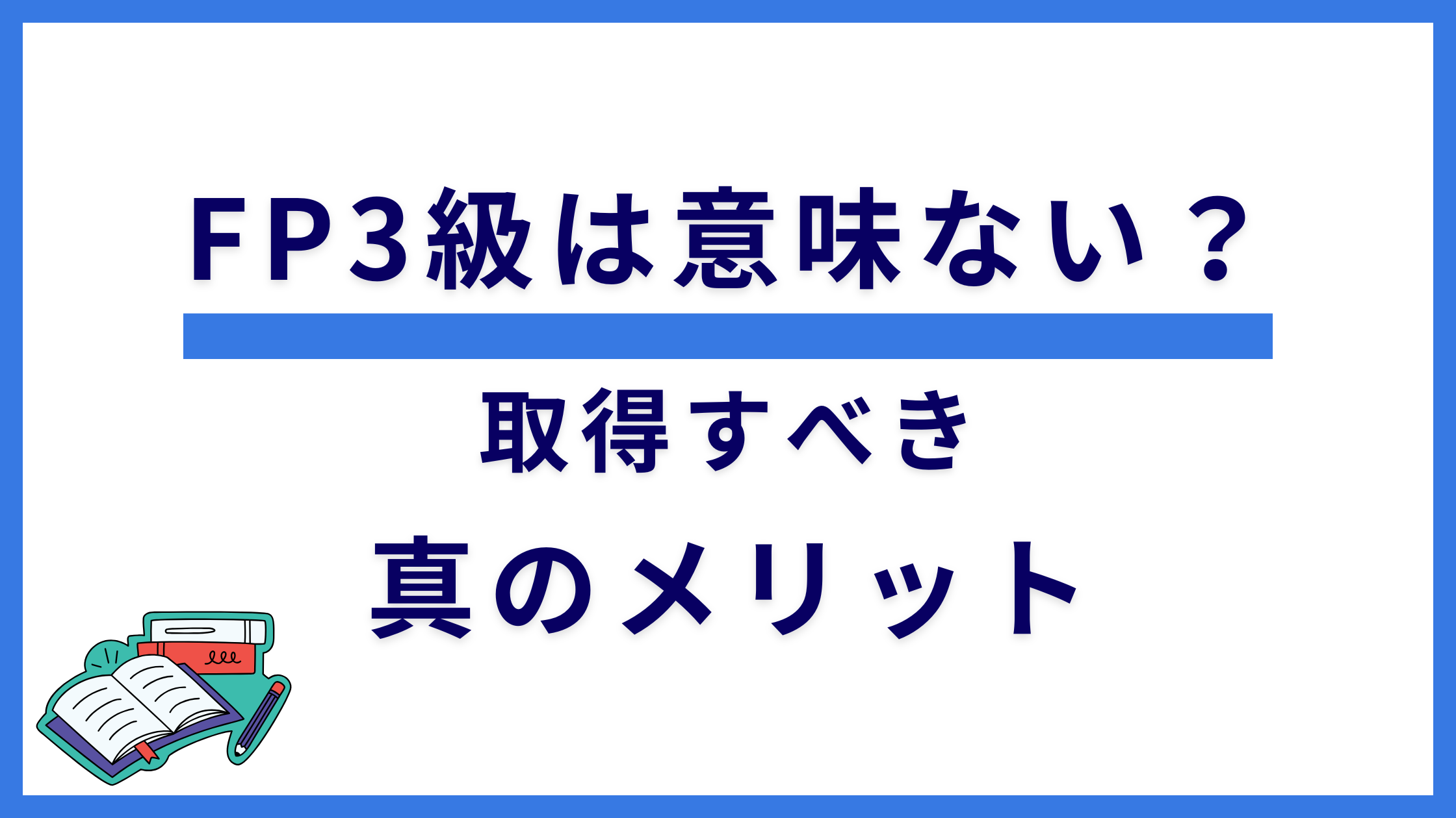 アイキャッチ画像