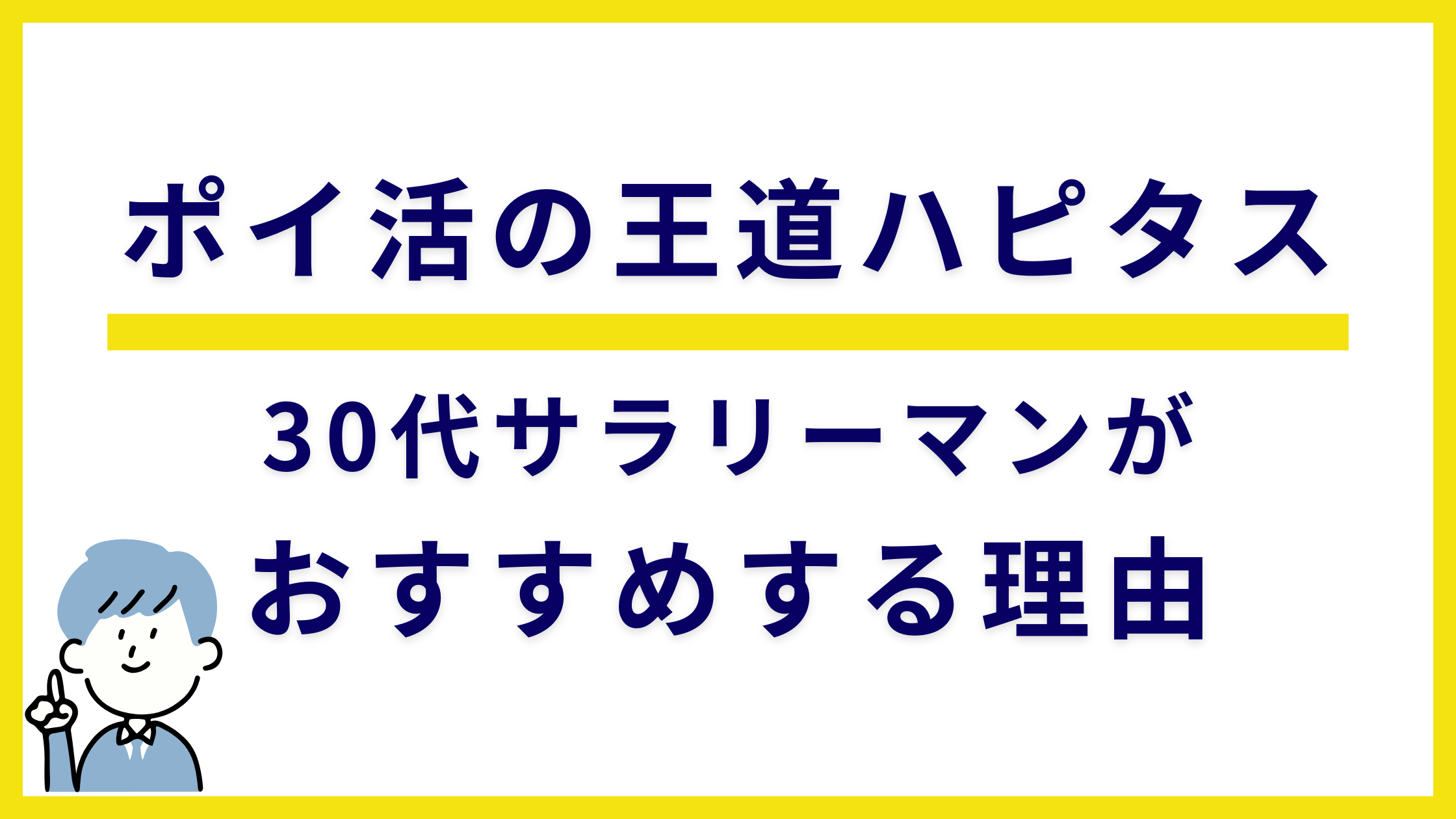 アイキャッチ画像