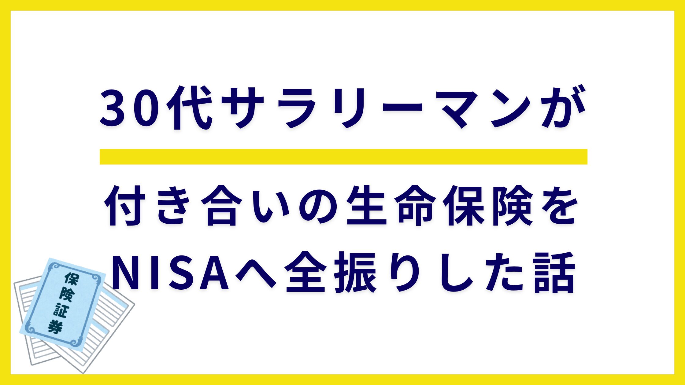アイキャッチ画像